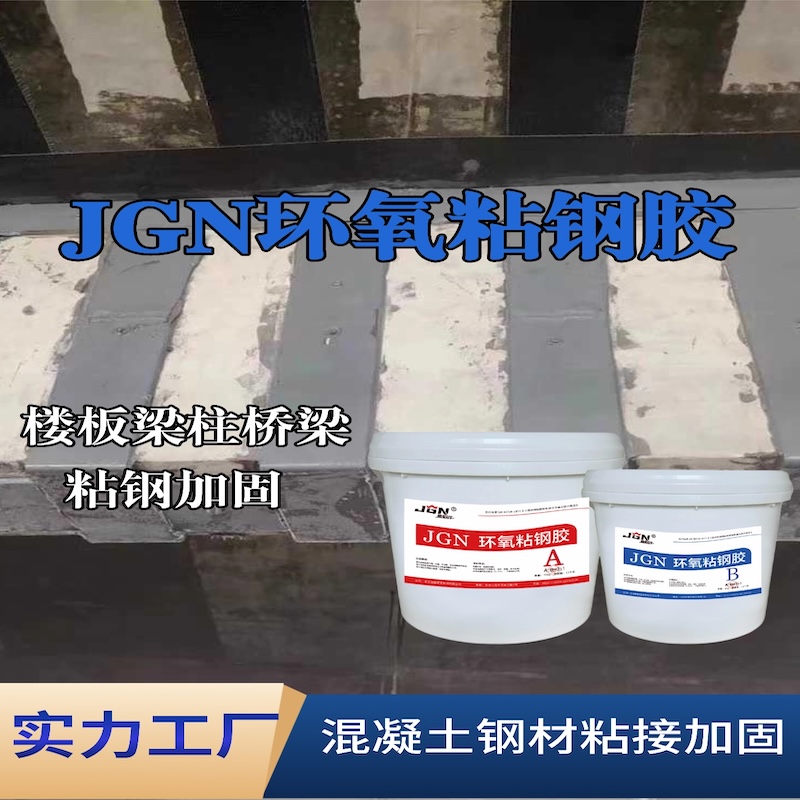 河津JGN环氧粘钢胶